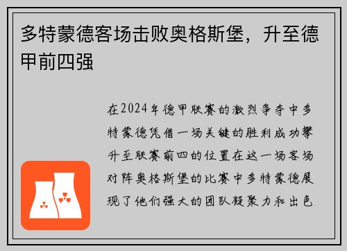 多特蒙德客场击败奥格斯堡，升至德甲前四强